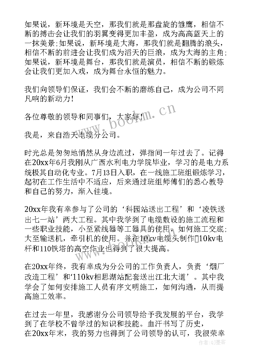 2023年新员工保安演讲稿 新员工演讲稿(汇总6篇)