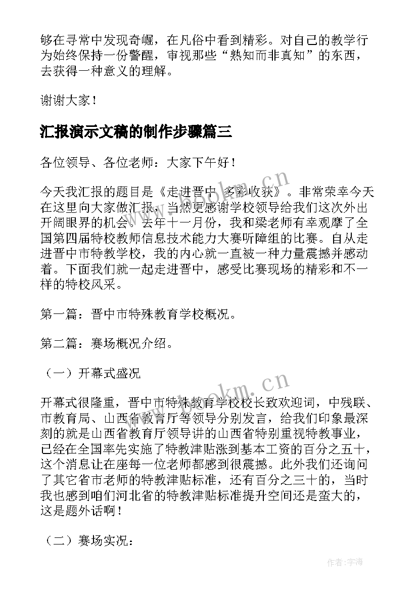 2023年汇报演示文稿的制作步骤 读书汇报会演讲稿(精选8篇)