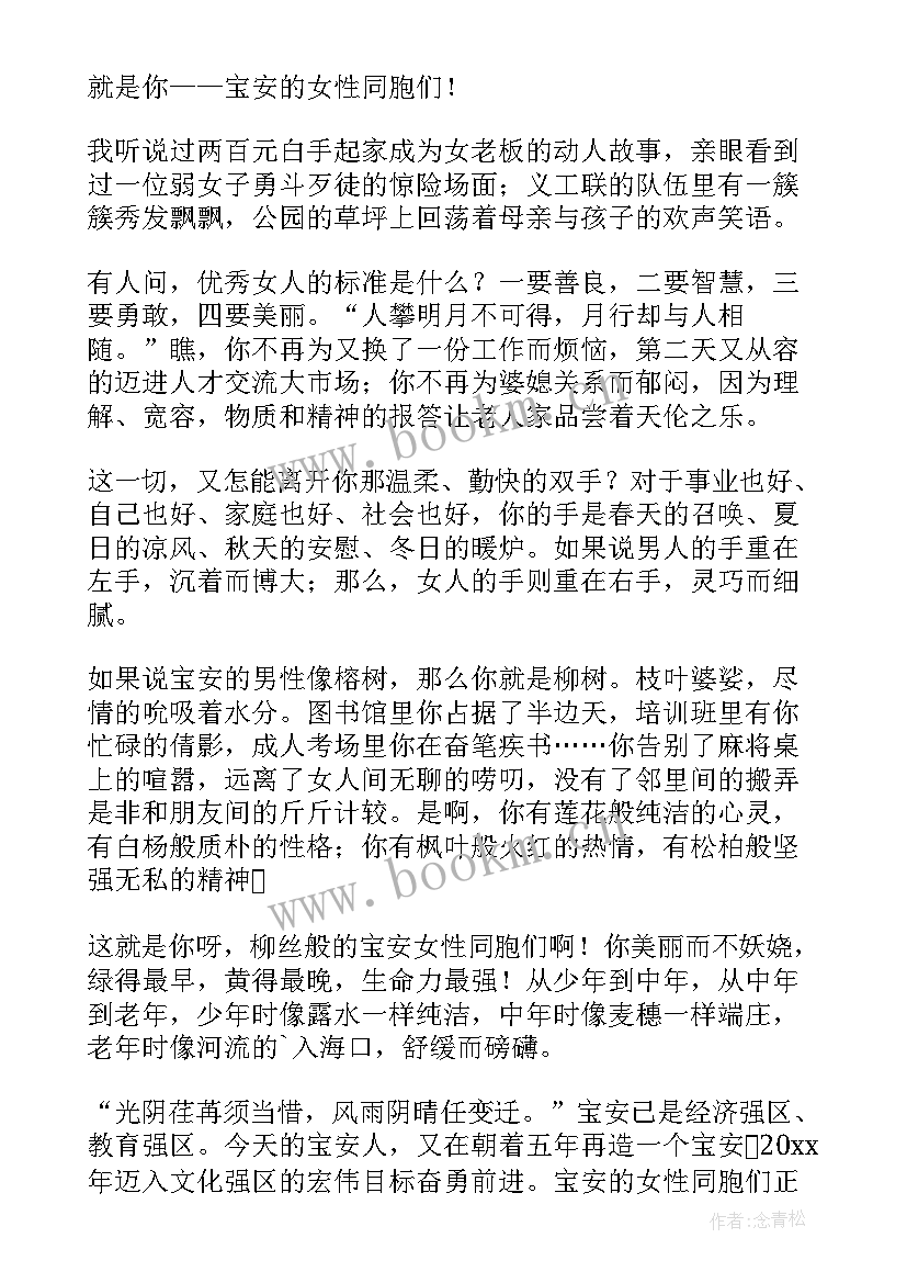 2023年致敬巾帼演讲稿(优质5篇)