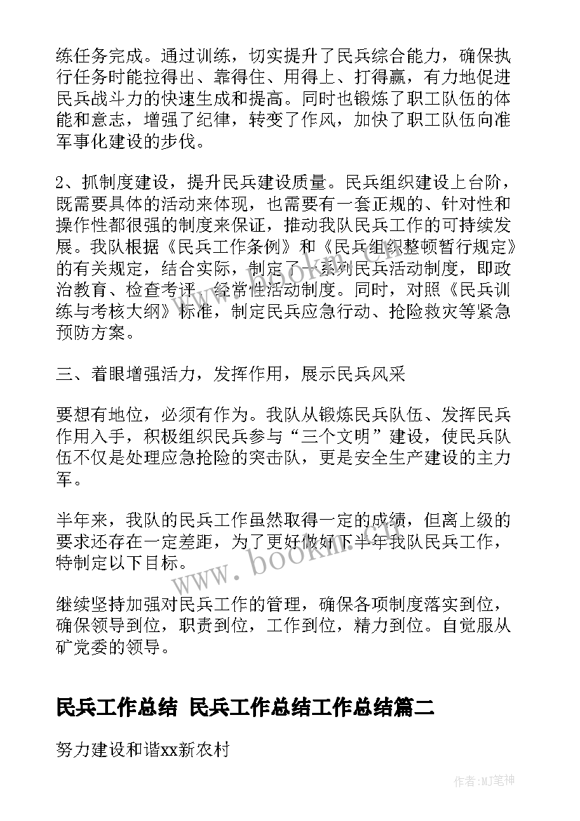 2023年民兵工作总结 民兵工作总结工作总结(优质9篇)