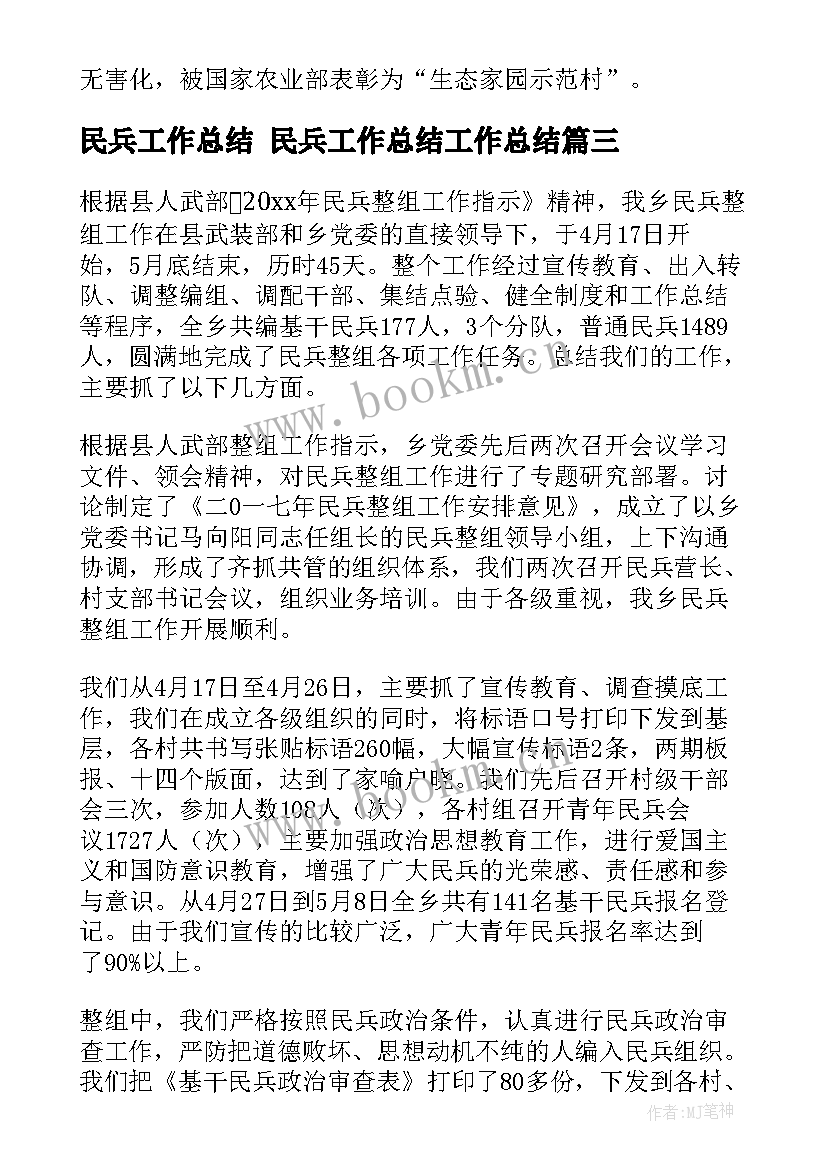 2023年民兵工作总结 民兵工作总结工作总结(优质9篇)