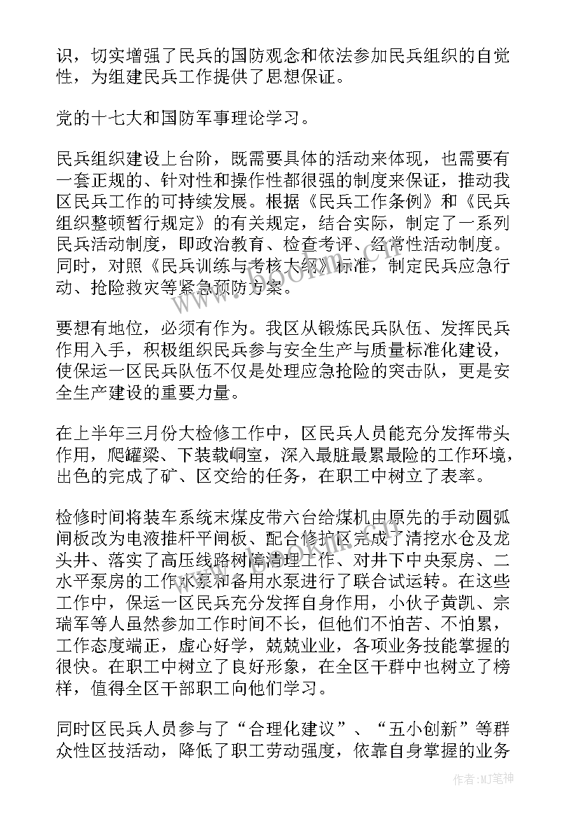 2023年民兵工作总结 民兵工作总结工作总结(优质9篇)