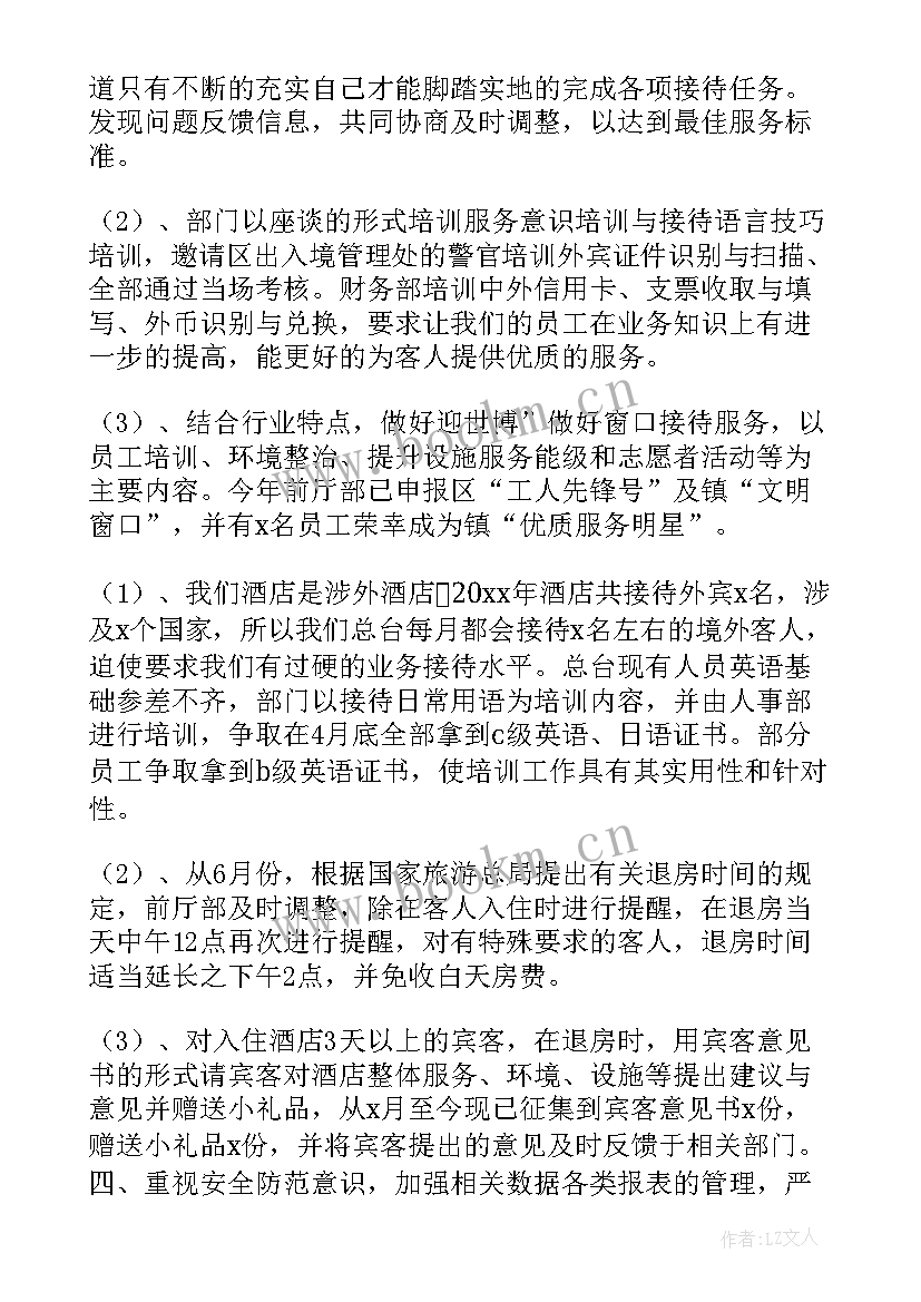 最新一周质量总结 每周工作总结(汇总8篇)