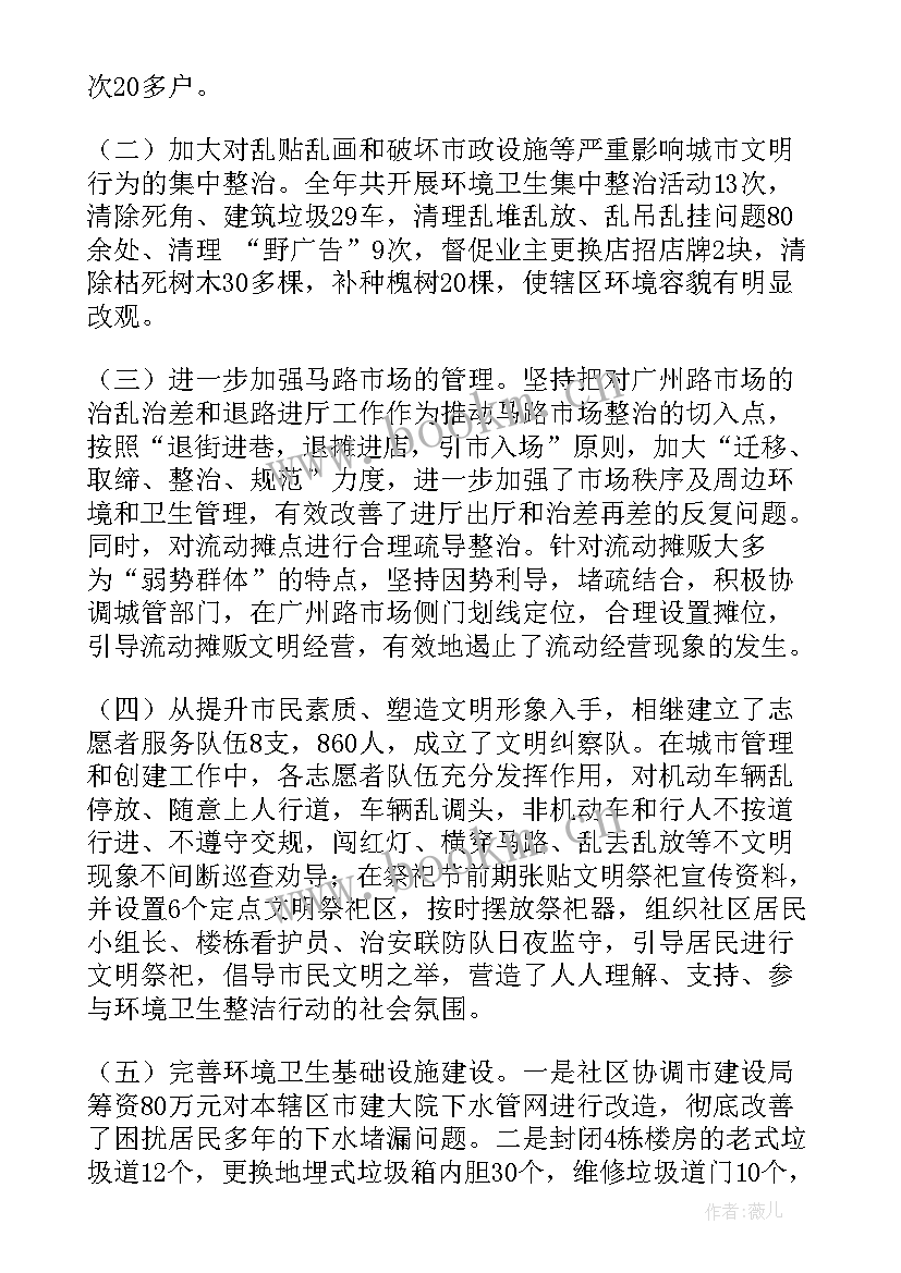 信用城市标语 城市管理年终工作总结(精选5篇)