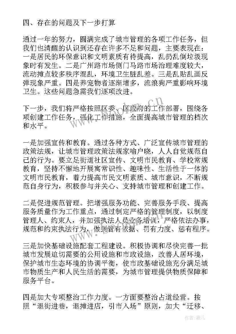 信用城市标语 城市管理年终工作总结(精选5篇)