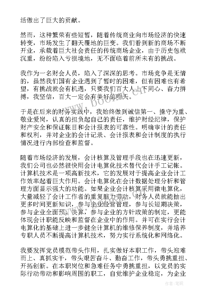 2023年军转上岗表态发言 会计岗位演讲稿(优质10篇)