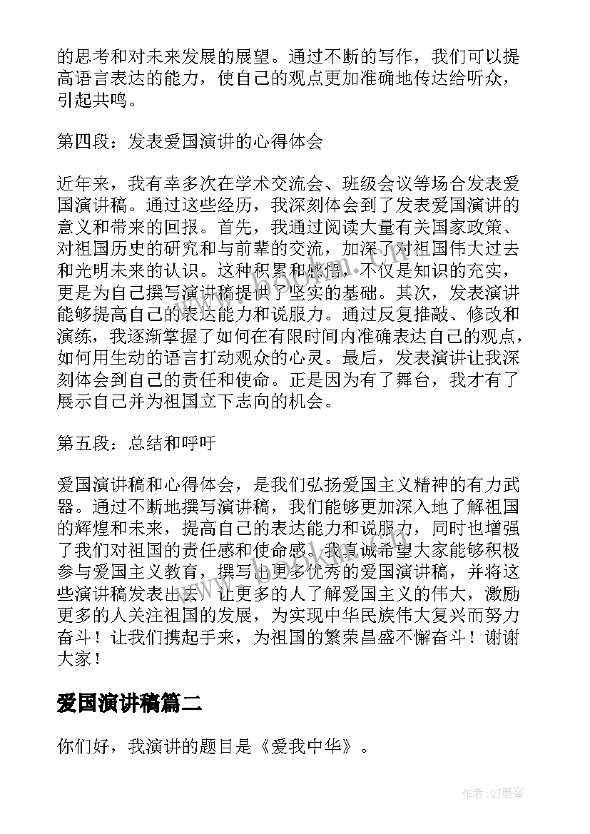 爱国演讲稿(通用8篇)