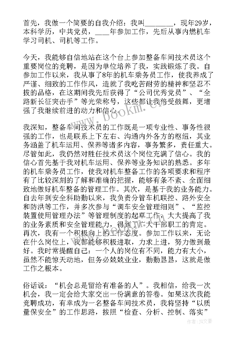 应聘农业公司的自我介绍 公司竞聘演讲稿(大全5篇)