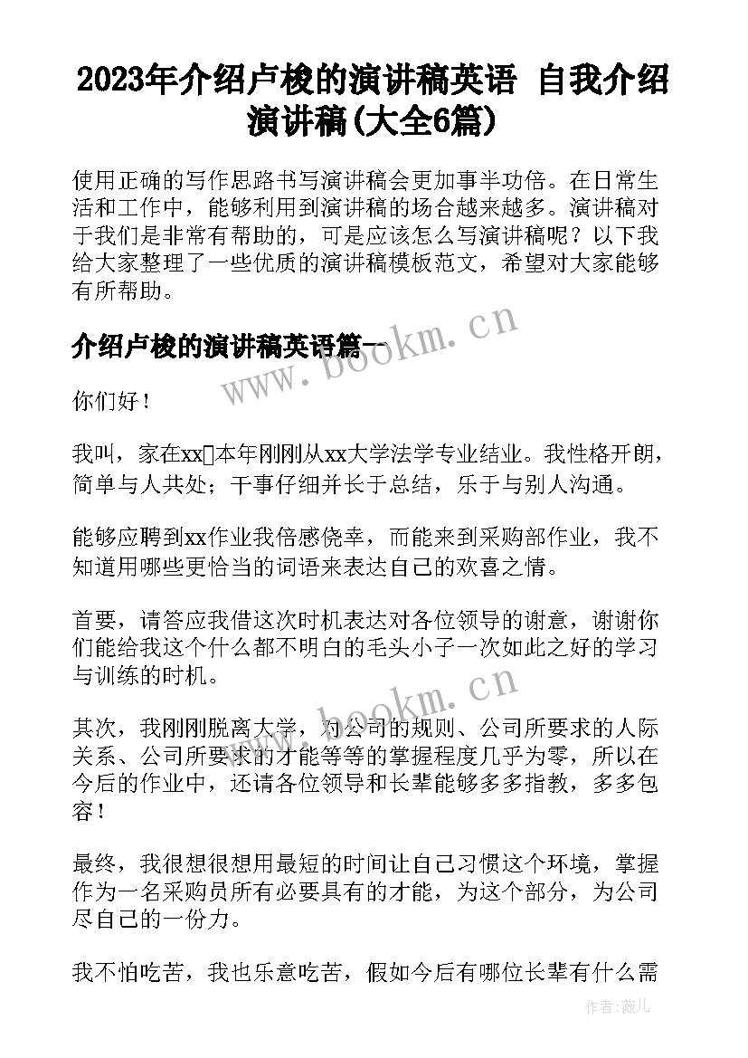 2023年介绍卢梭的演讲稿英语 自我介绍演讲稿(大全6篇)