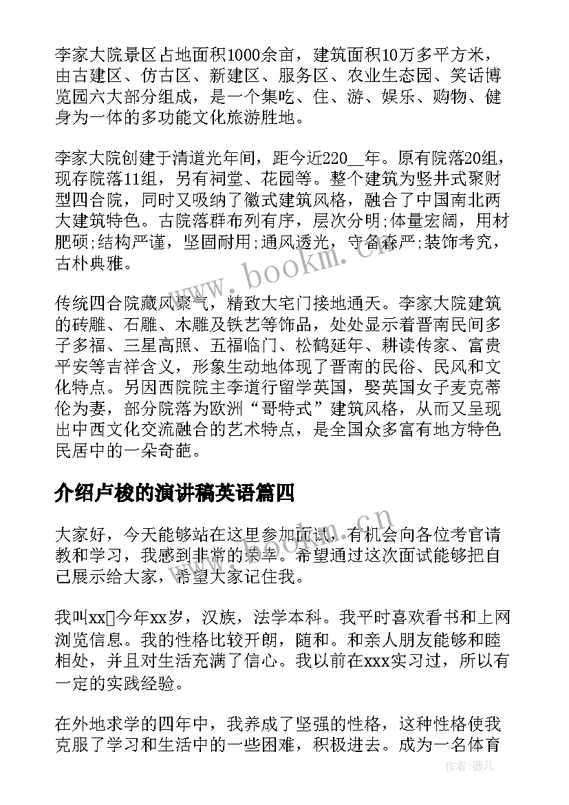 2023年介绍卢梭的演讲稿英语 自我介绍演讲稿(大全6篇)