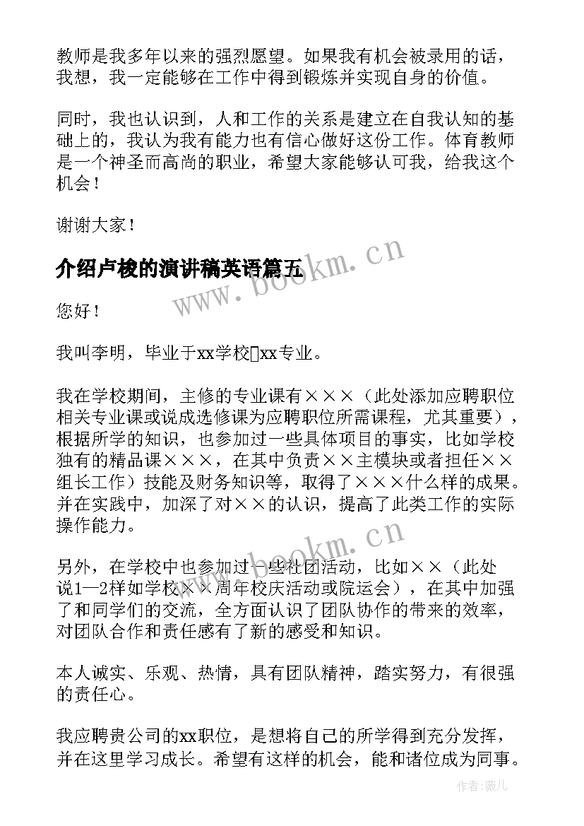 2023年介绍卢梭的演讲稿英语 自我介绍演讲稿(大全6篇)