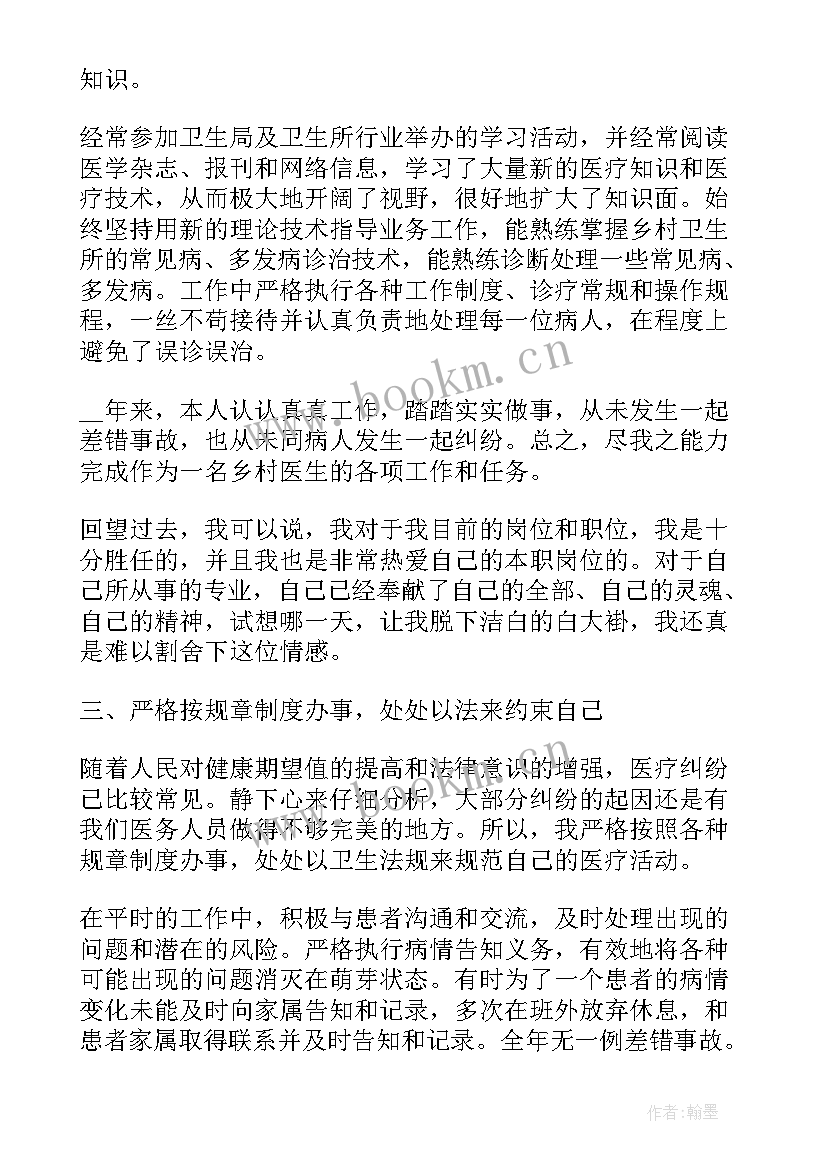 最新做个好医生演讲稿(通用9篇)