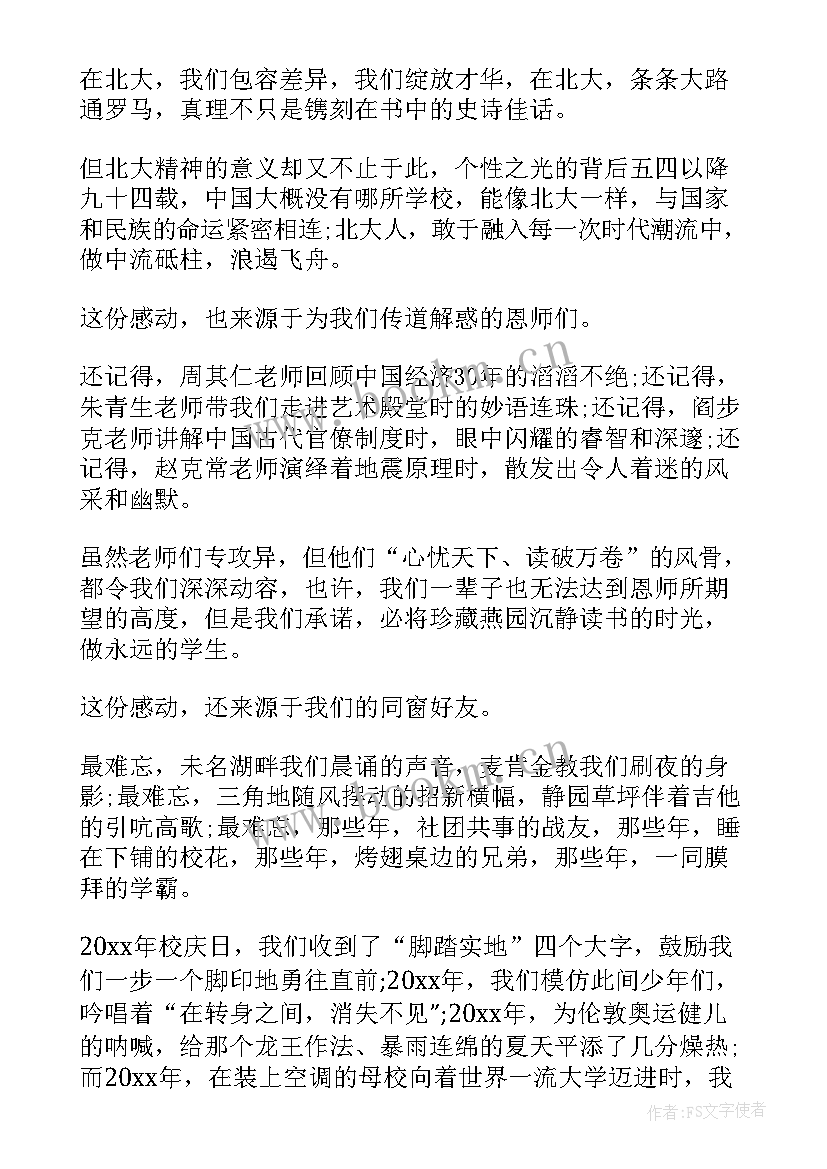 最新蔡元培北大演讲稿读后感(大全5篇)