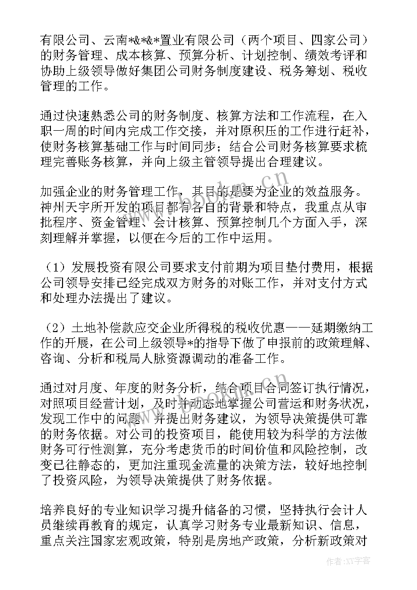 最新电网转正报告 转正工作总结(优质7篇)