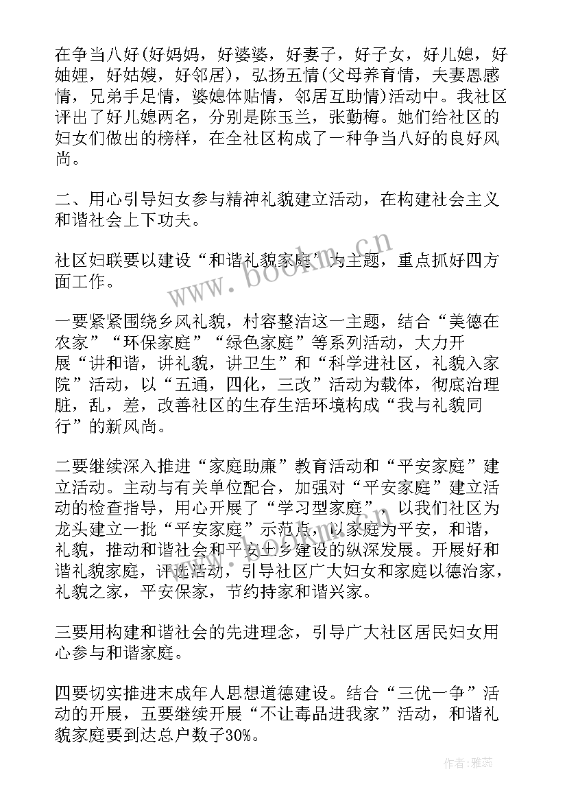 2023年社区妇联工作汇报(优质5篇)