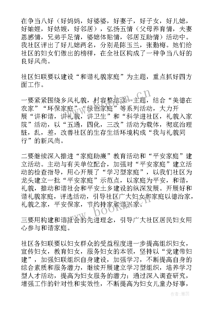 2023年社区妇联工作汇报(优质5篇)