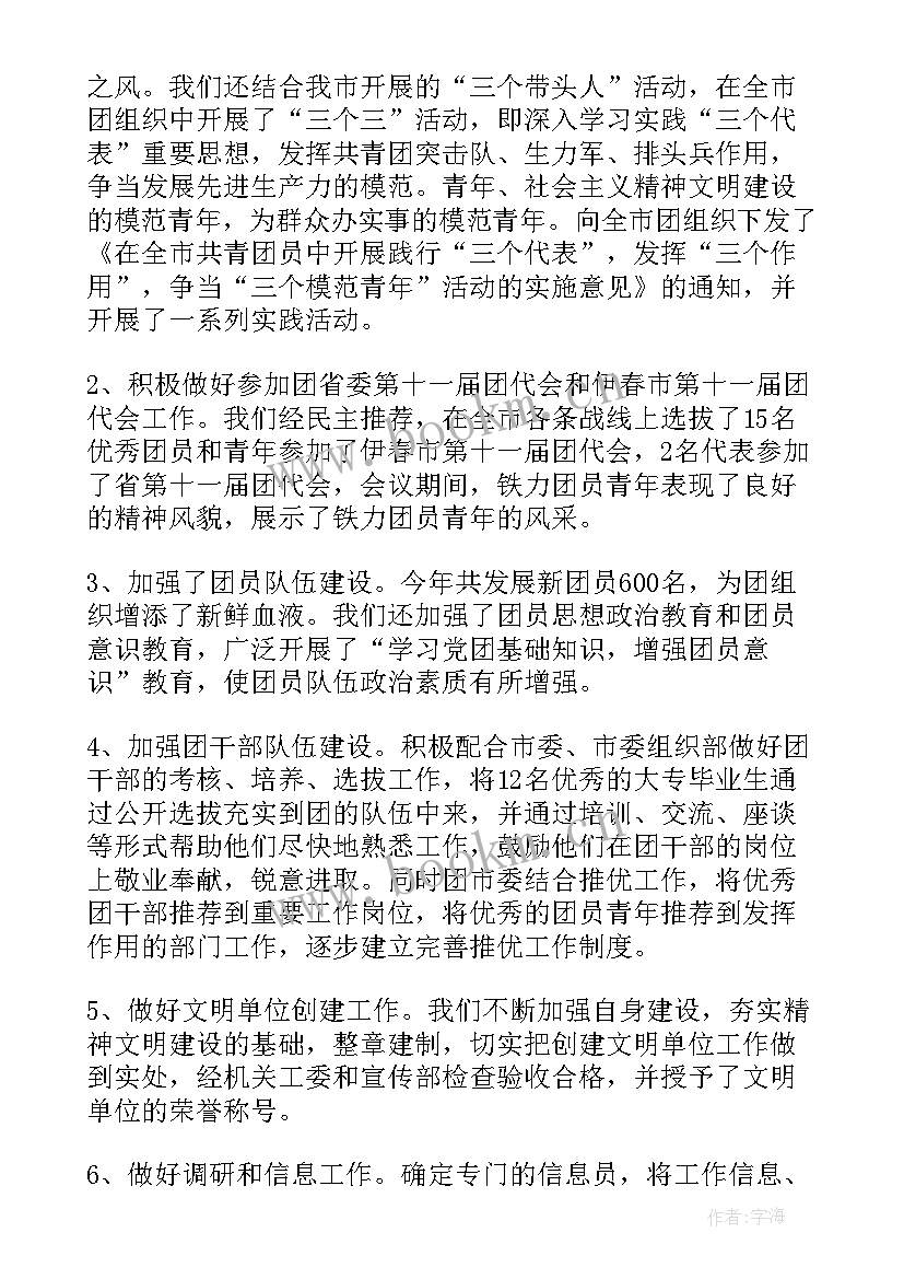 2023年深圳体悟工作总结 深圳团市委工作总结(汇总8篇)