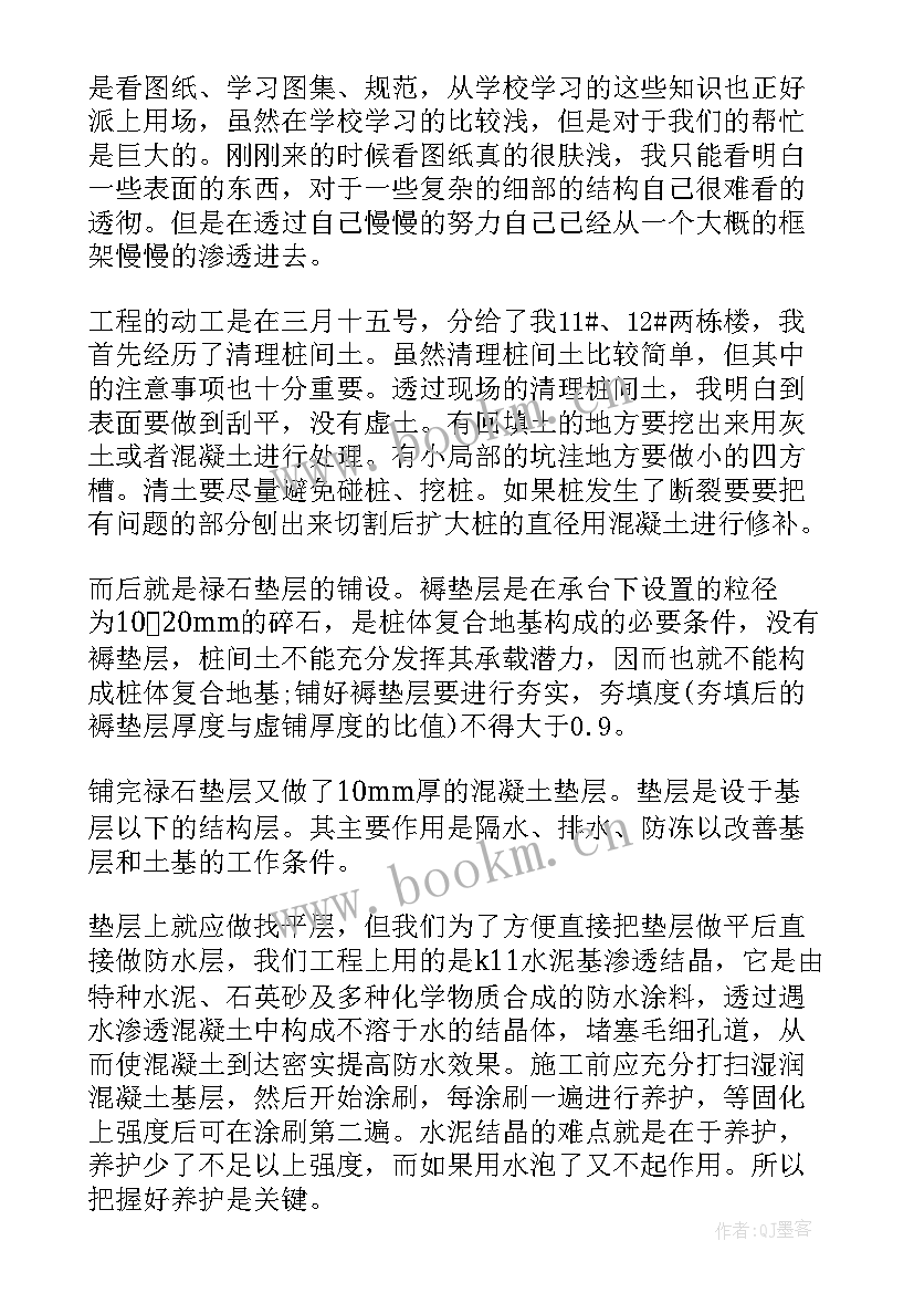 最新工地个人工作总结(优秀9篇)