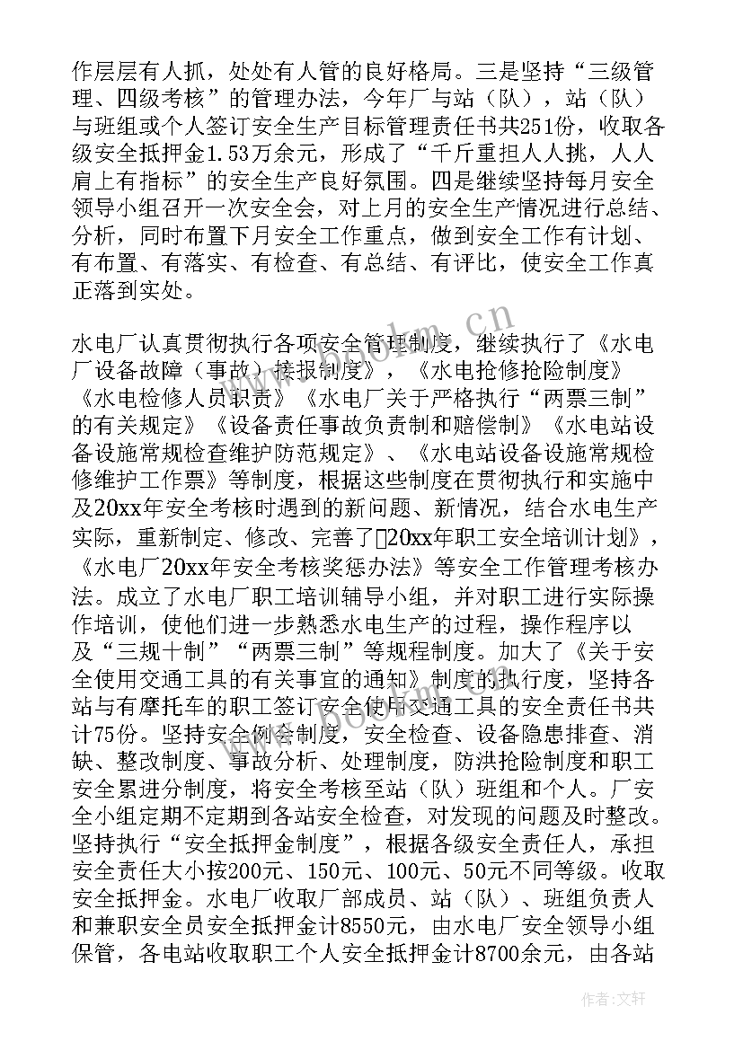 最新电厂年终总结个人心得体会(精选6篇)