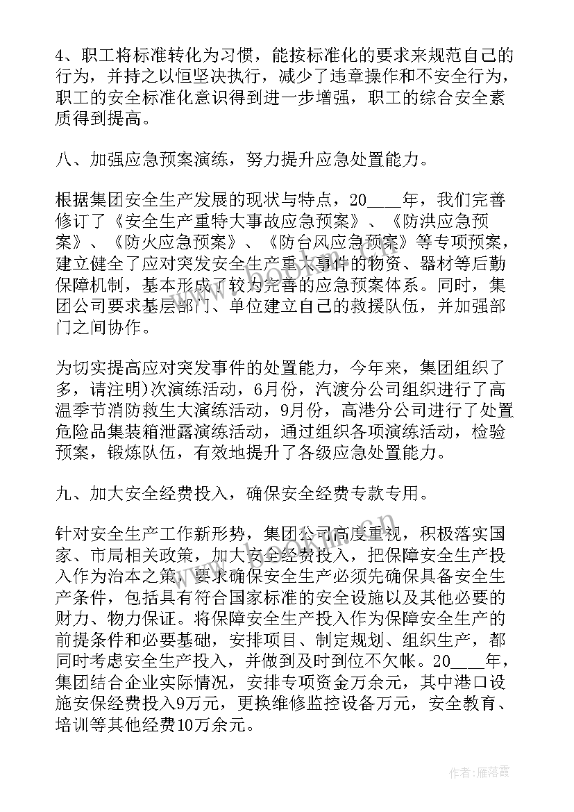 港口安全工作总结 港口工作总结共(大全5篇)