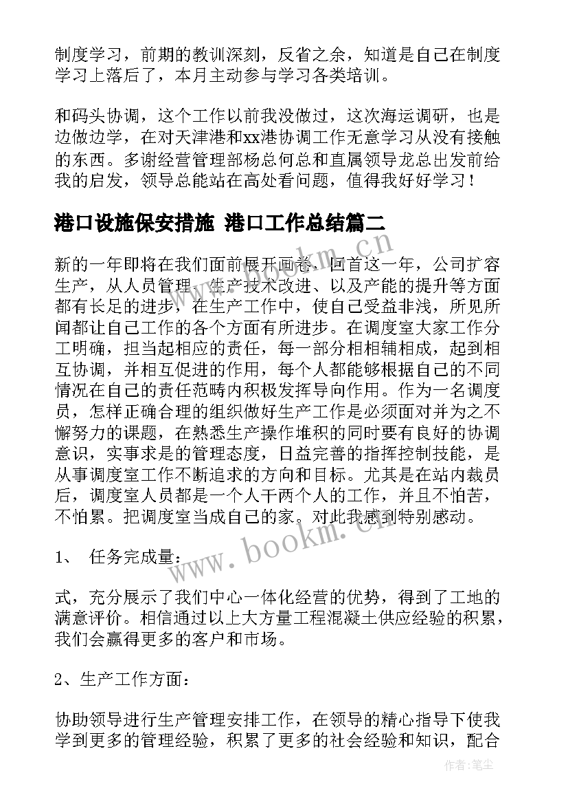 2023年港口设施保安措施 港口工作总结(汇总5篇)