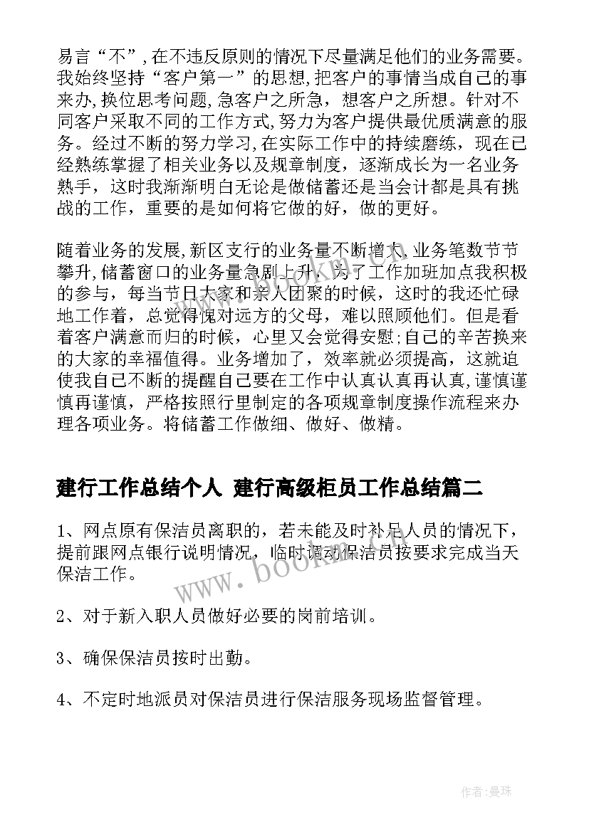 最新建行工作总结个人 建行高级柜员工作总结(大全7篇)