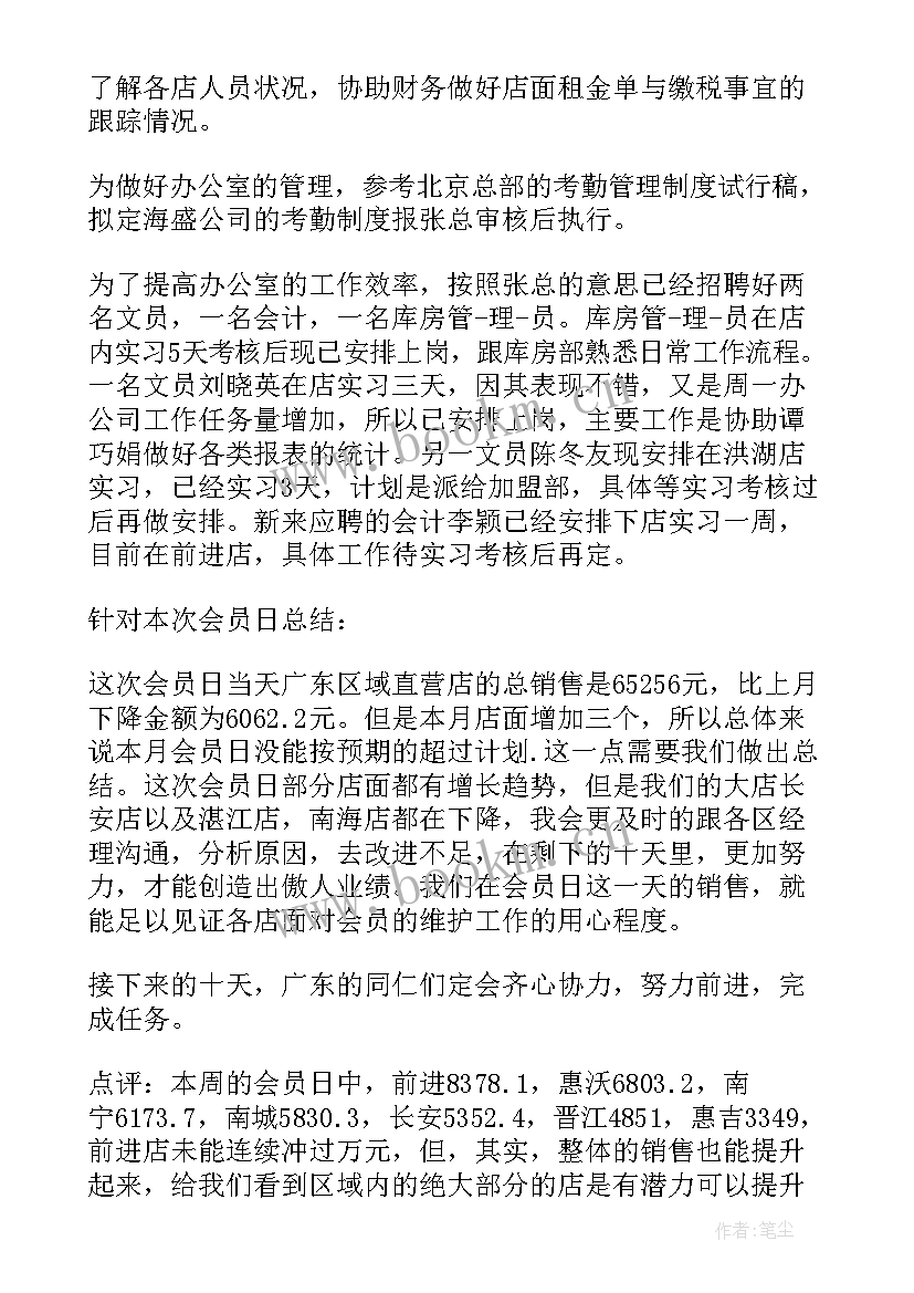 本周工作总结及下周工作计划 本周工作总结(通用5篇)