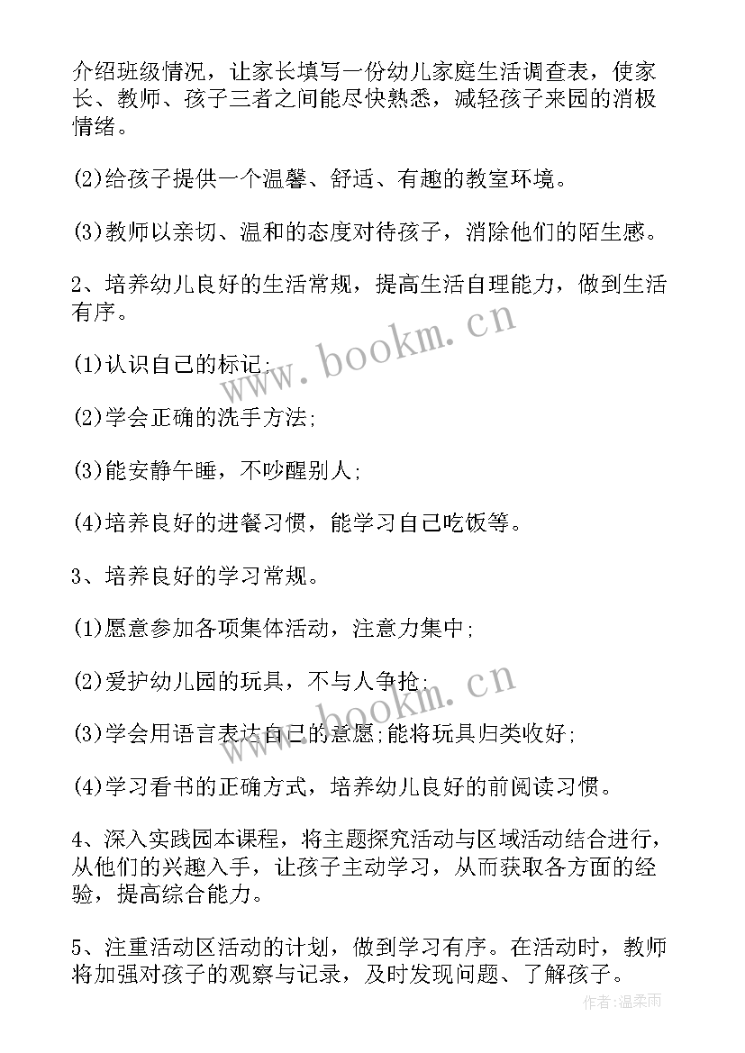 2023年中班秋季学期班级工作总结 秋季学期教学工作总结(优秀10篇)