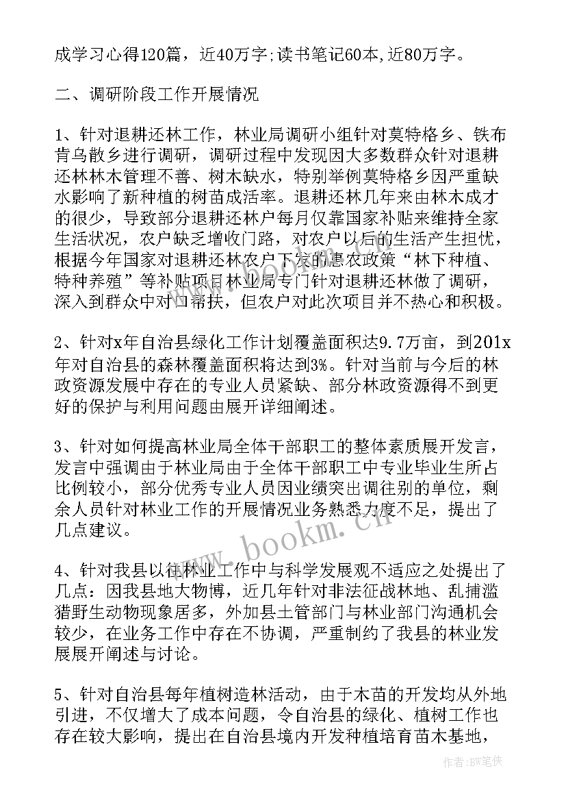 最新林业年终总结(实用8篇)