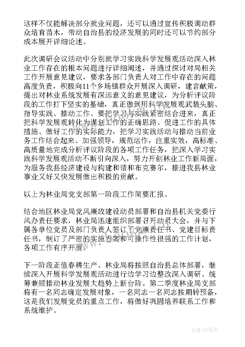 最新林业年终总结(实用8篇)