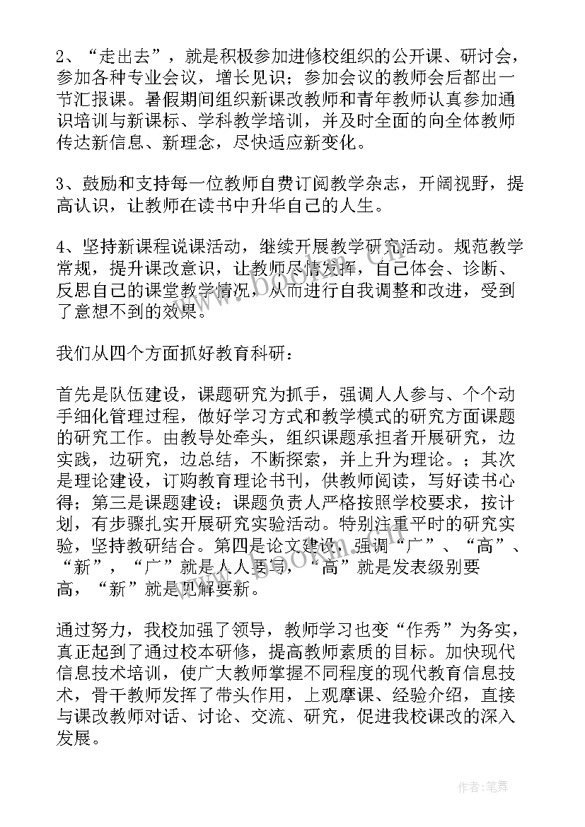 最新校本研修工作总结初中 校本研修工作总结(汇总6篇)