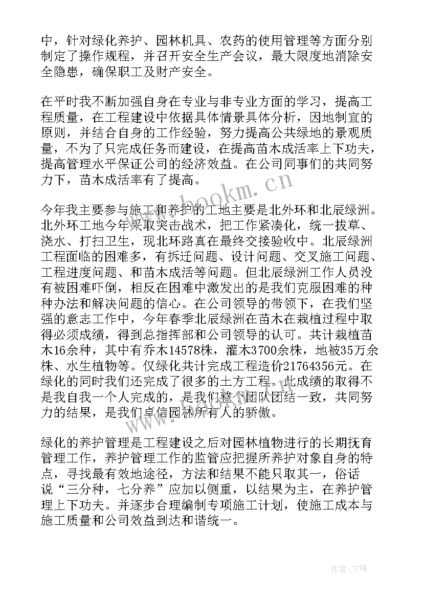 2023年绿化工程上半年工作总结 绿化工作总结(模板7篇)