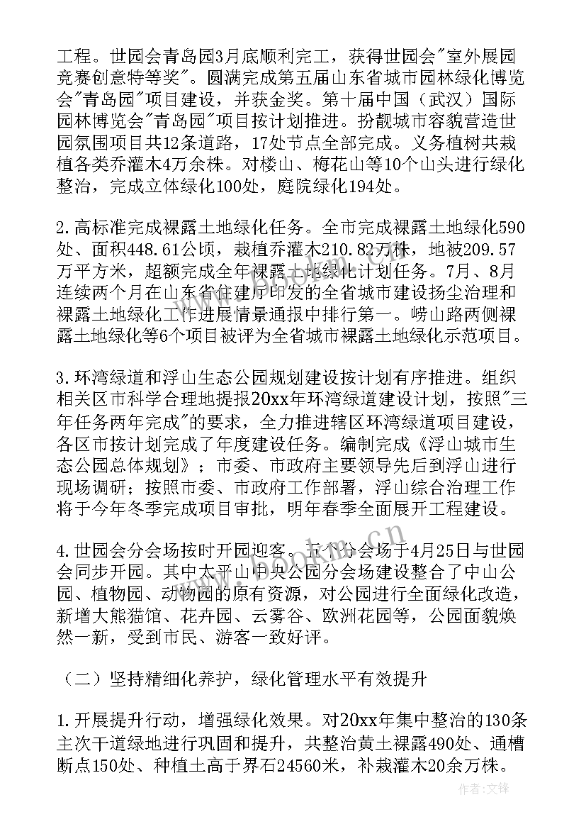 2023年绿化工程上半年工作总结 绿化工作总结(模板7篇)