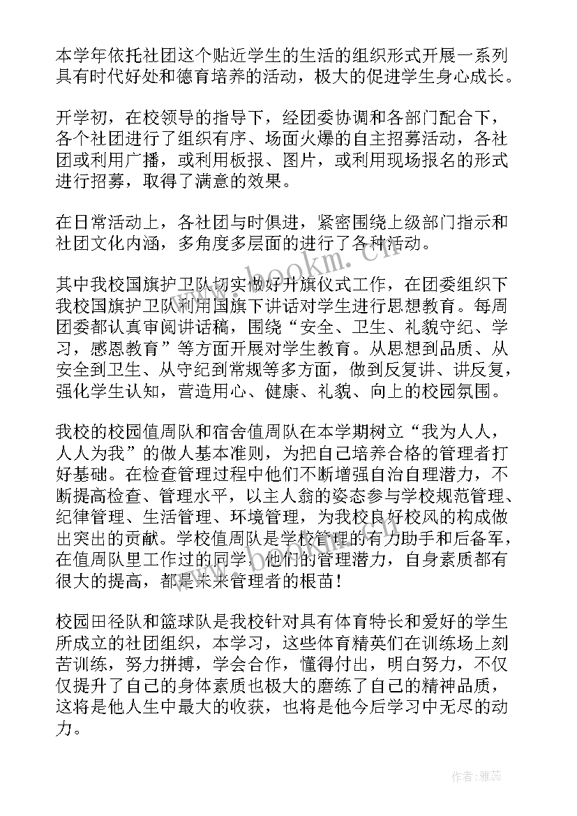 乡镇团委工作计划 团委工作总结(精选10篇)