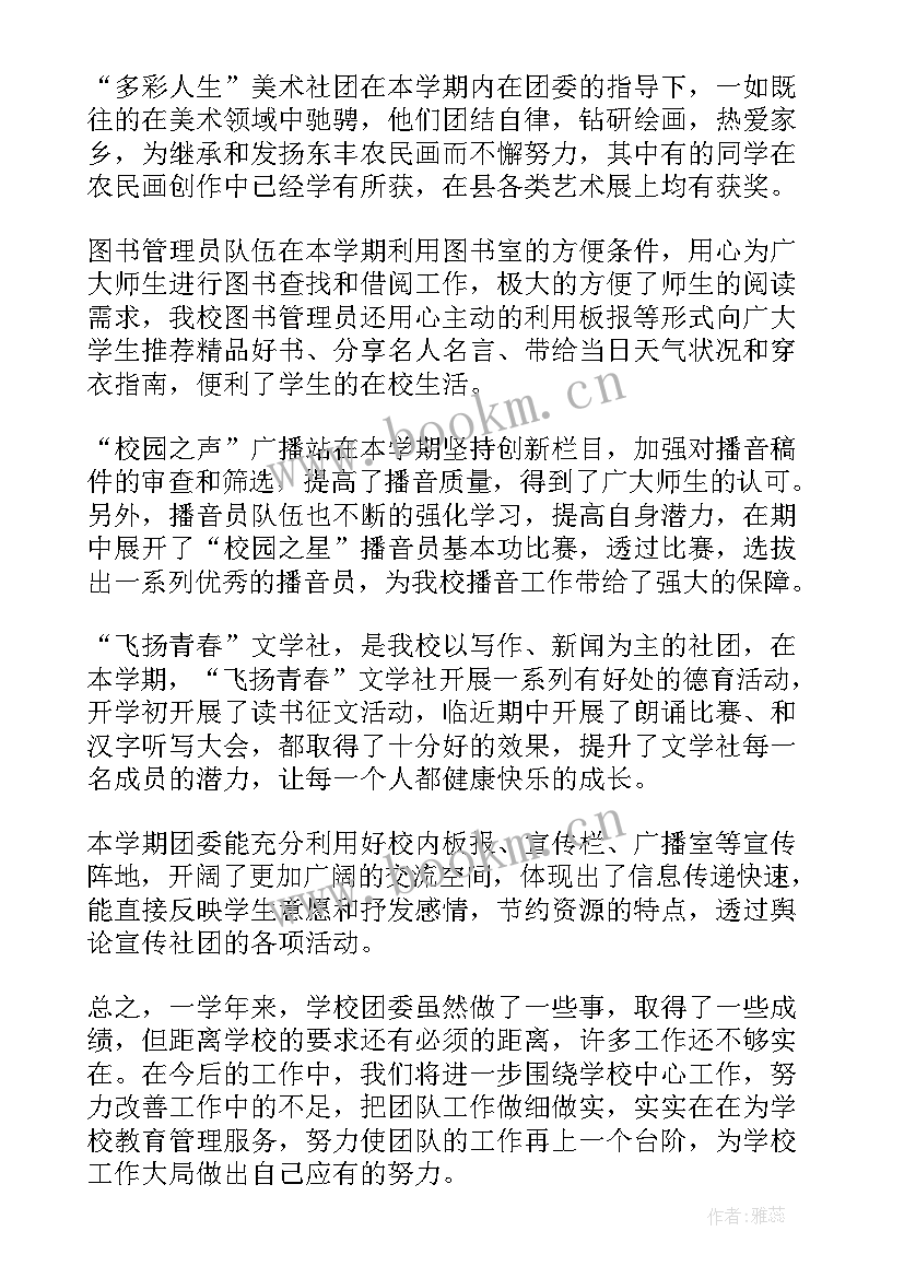 乡镇团委工作计划 团委工作总结(精选10篇)