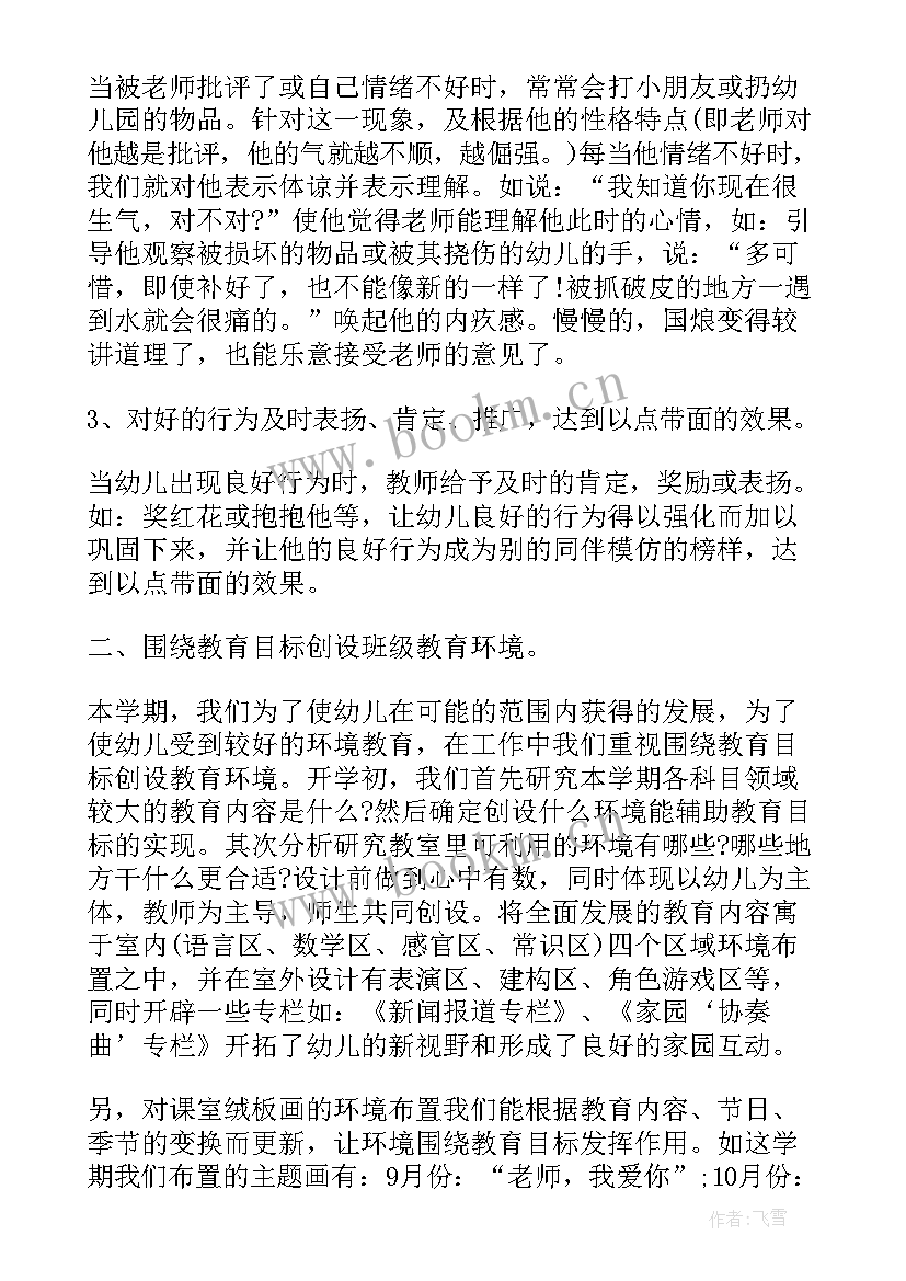 2023年幼儿园教师家长工作培训心得体会 幼儿园工作心得体会(通用10篇)