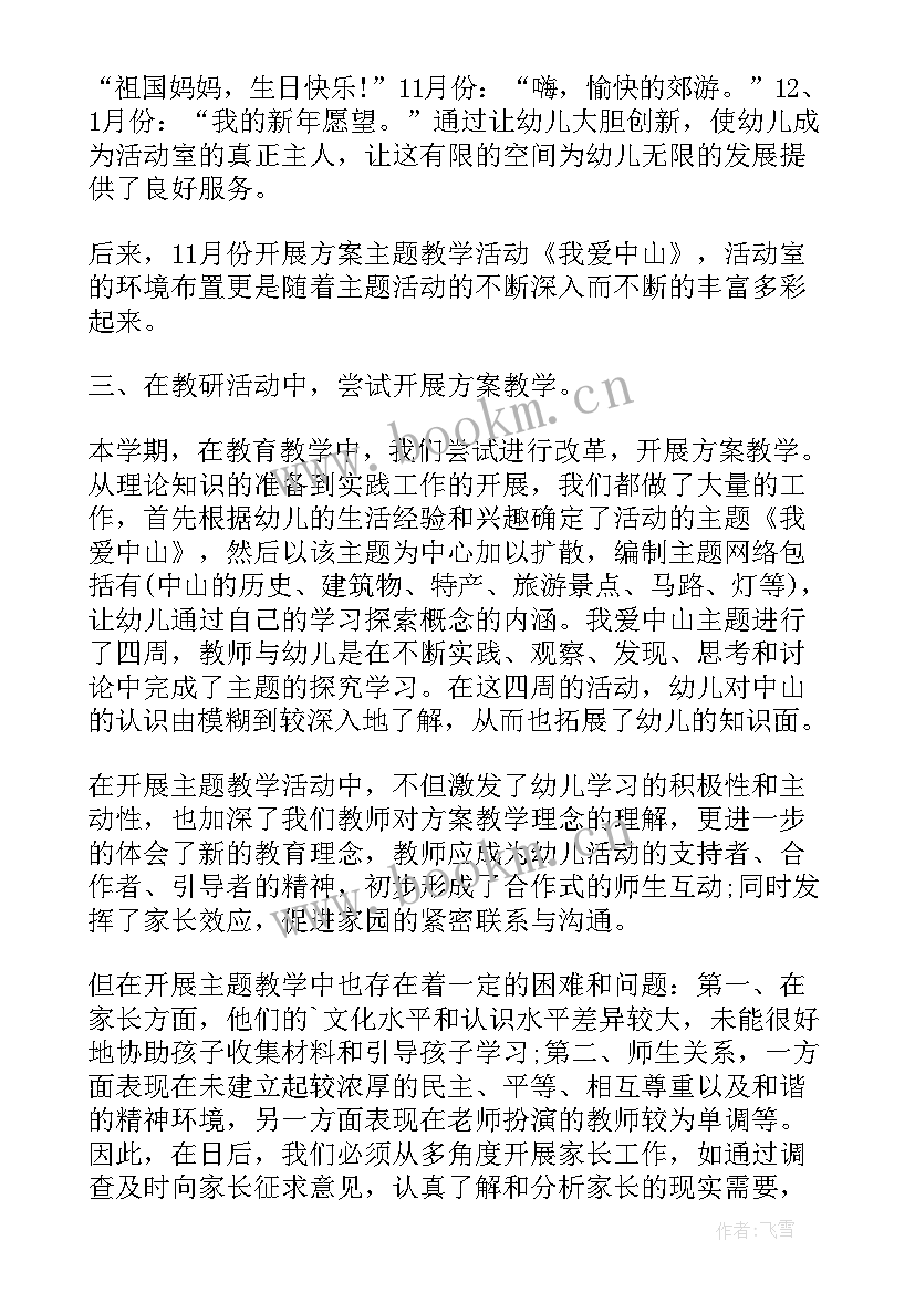 2023年幼儿园教师家长工作培训心得体会 幼儿园工作心得体会(通用10篇)