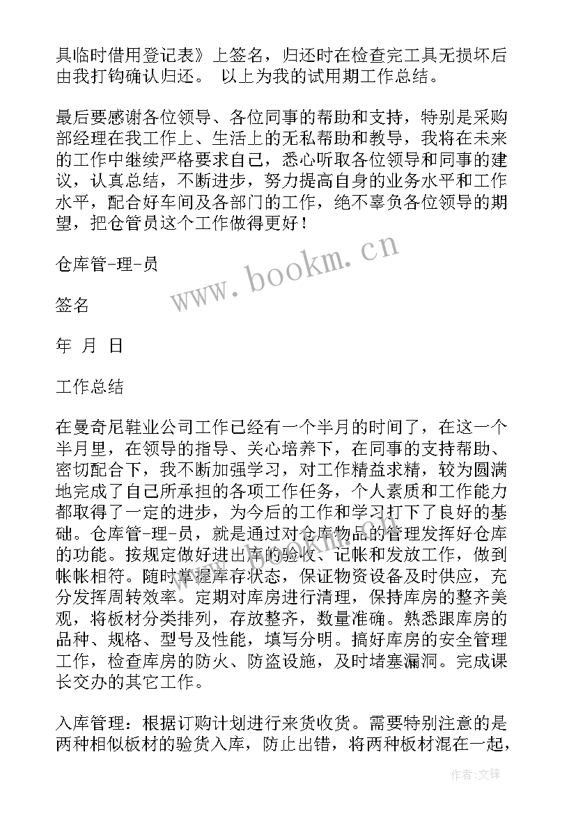 最新玻璃成品库工作总结 成品库转正工作总结(优质8篇)