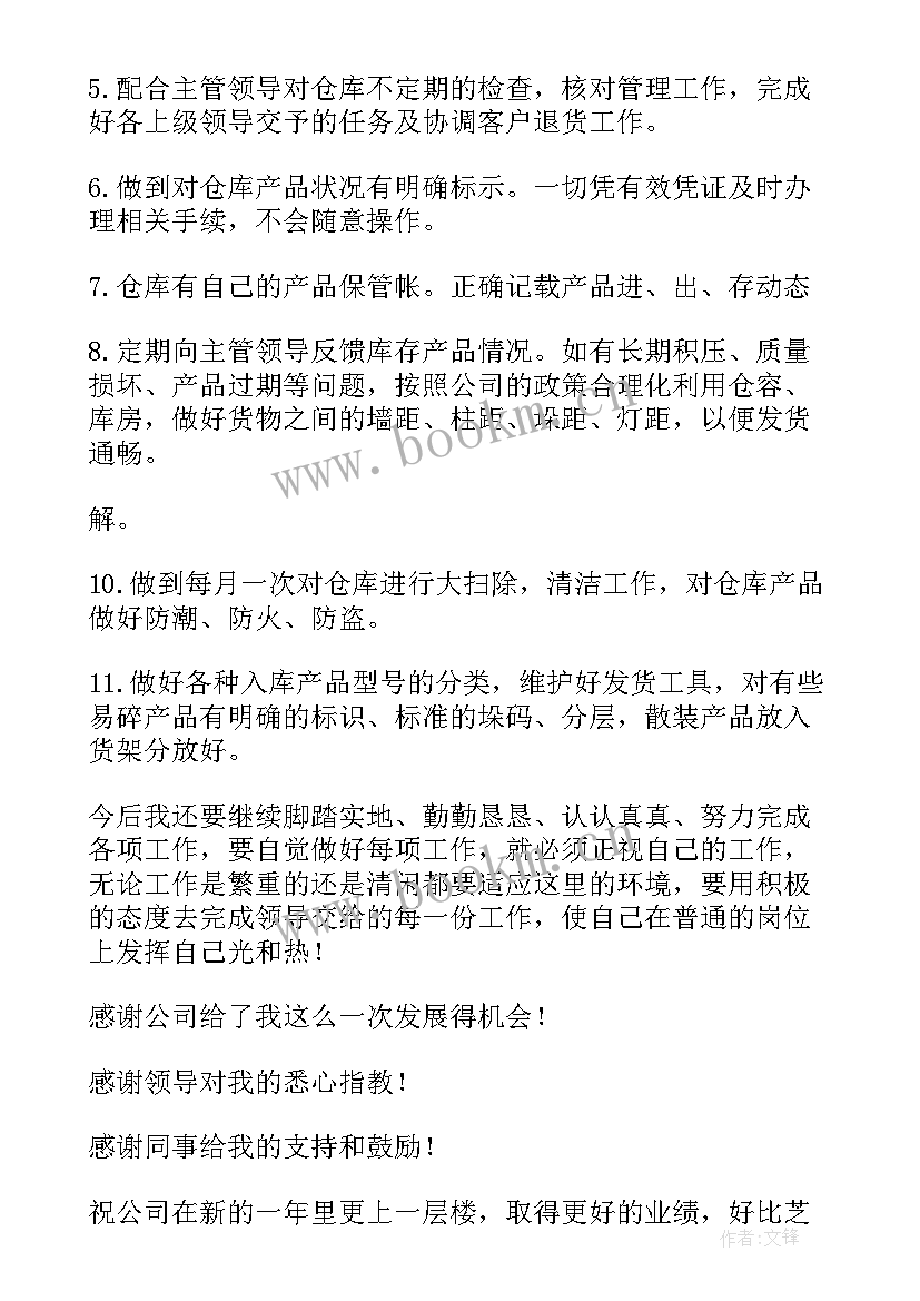 最新玻璃成品库工作总结 成品库转正工作总结(优质8篇)