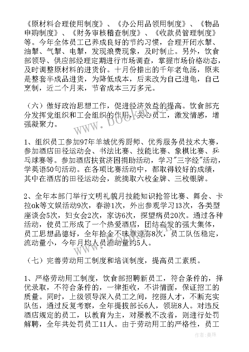 2023年餐饮总结工作中不足和改进(实用6篇)