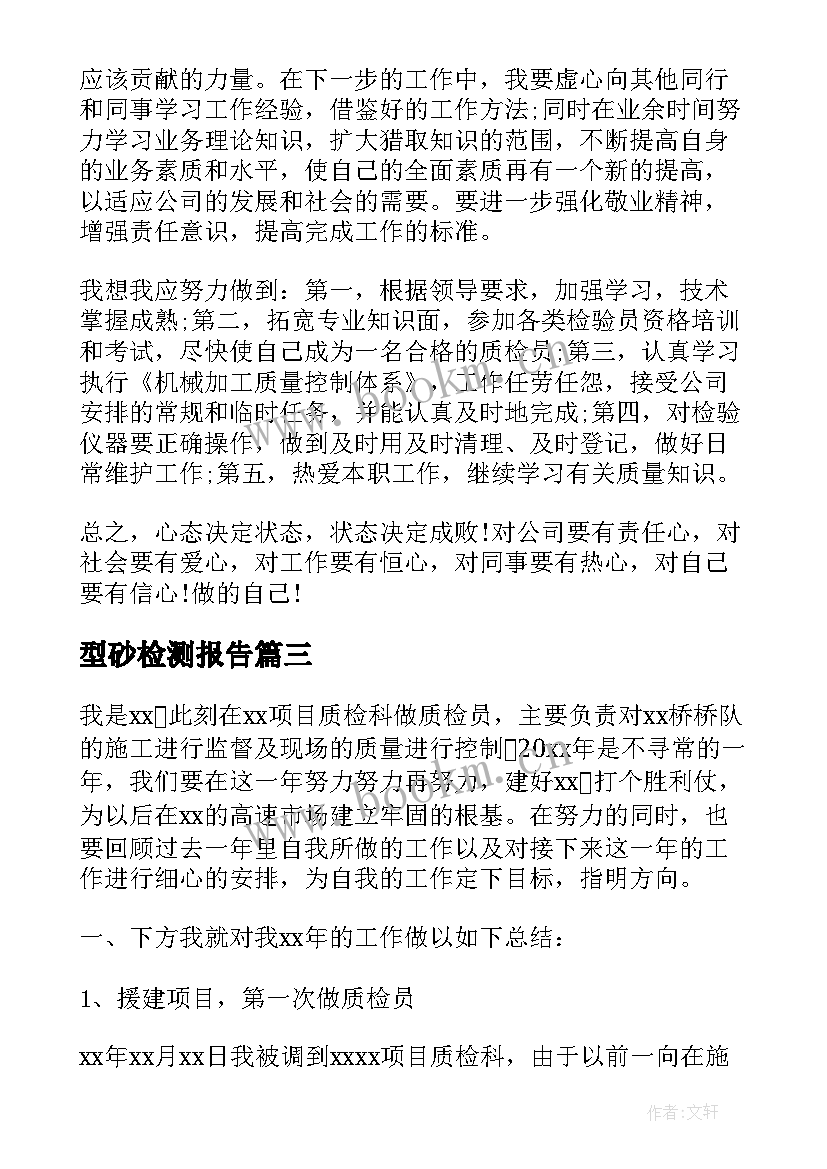 2023年型砂检测报告(大全9篇)