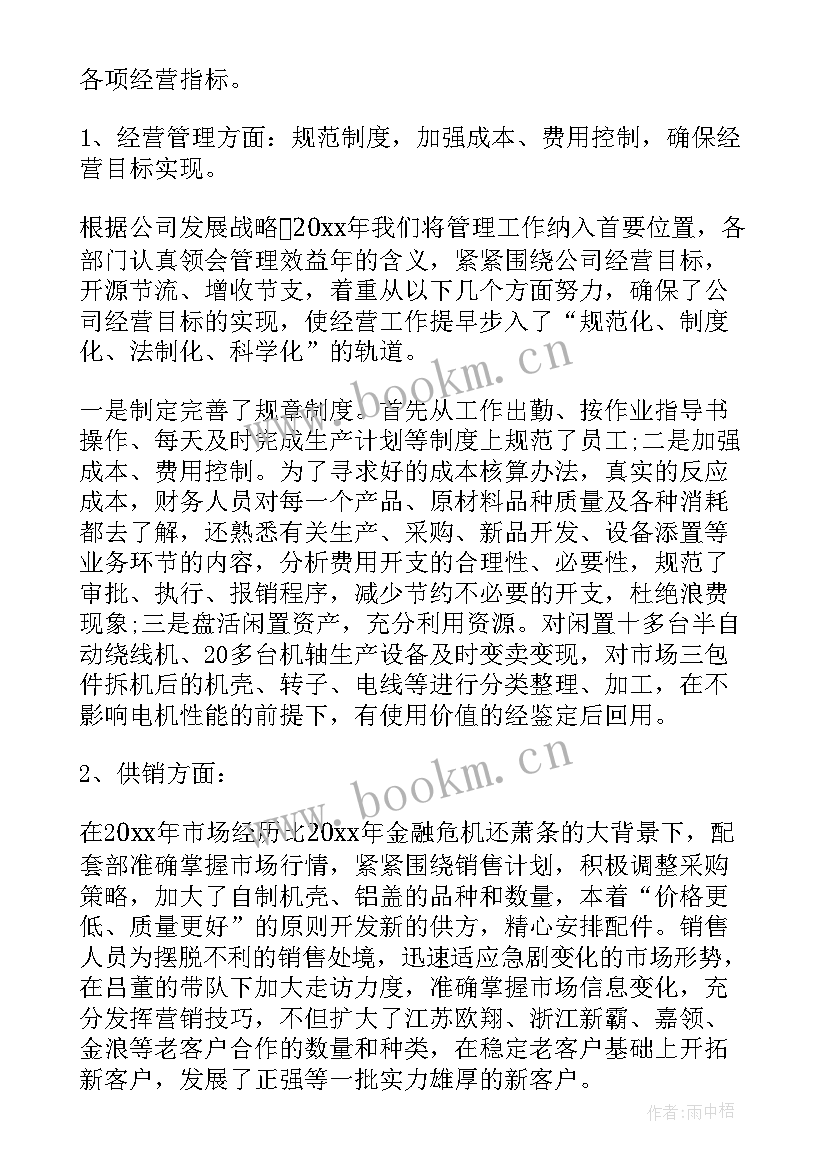 2023年集运公司流程 公司工作总结(优质6篇)