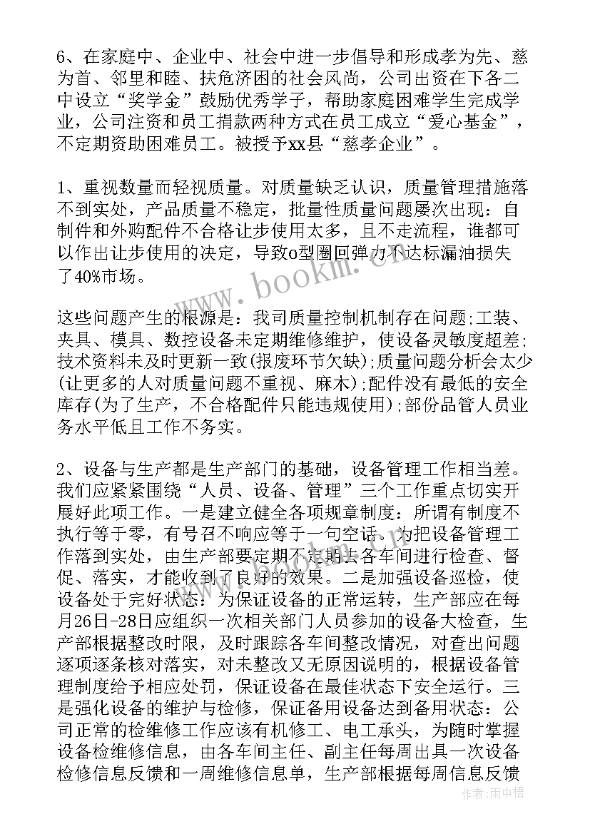 2023年集运公司流程 公司工作总结(优质6篇)