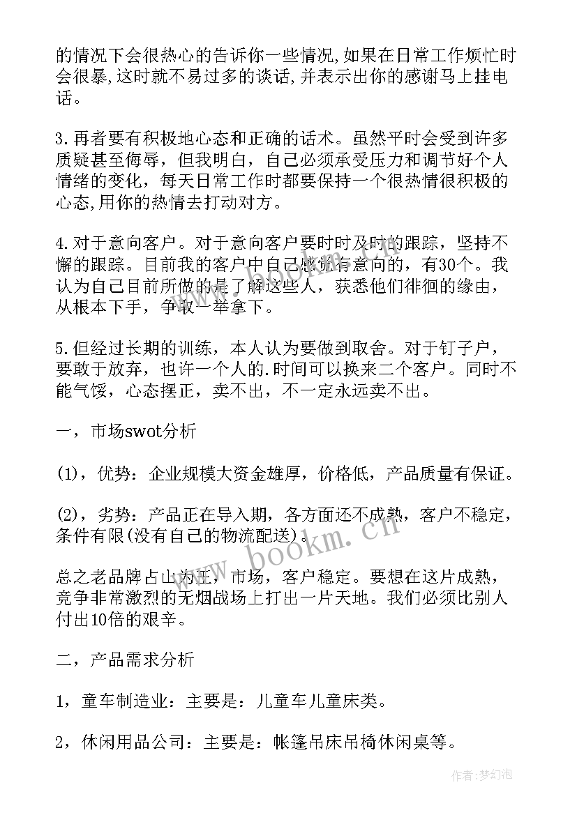 最新内衣厂年终总结 分享销售工作总结(大全5篇)