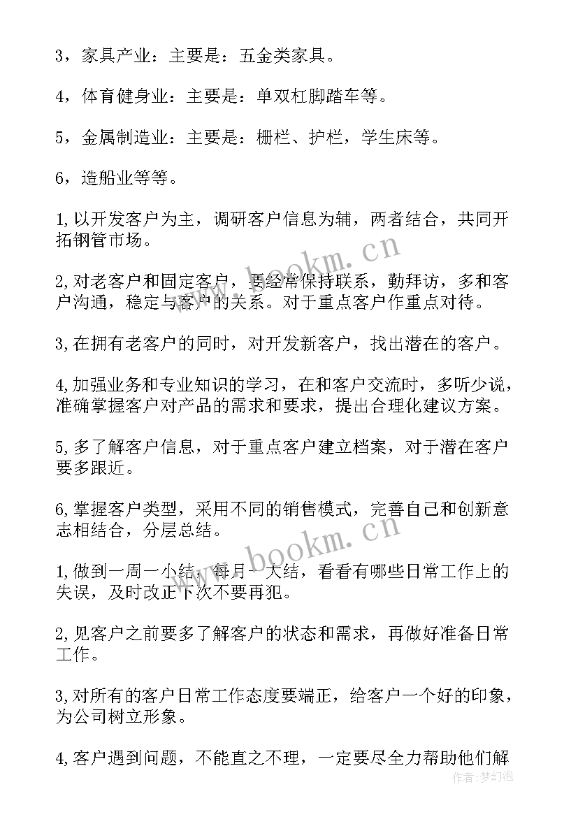 最新内衣厂年终总结 分享销售工作总结(大全5篇)