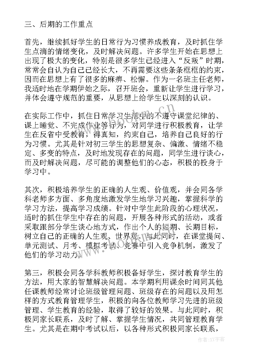 最新工作总结中的心得体会(优秀9篇)