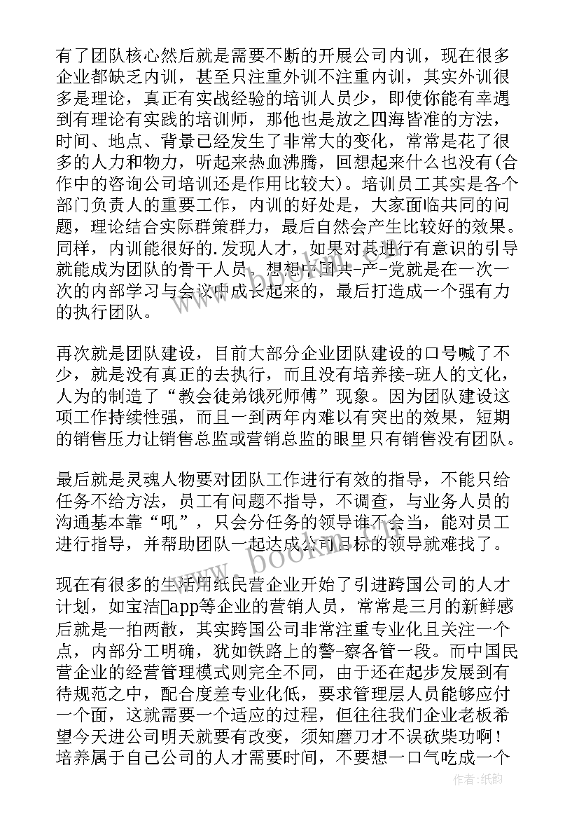 打造团队的十大策略 打造精英团队心得体会(优秀8篇)