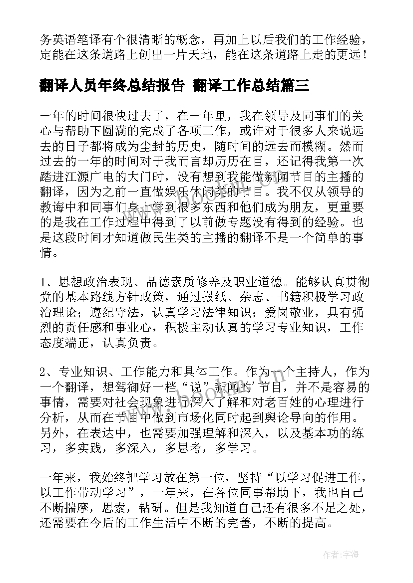 翻译人员年终总结报告 翻译工作总结(通用5篇)