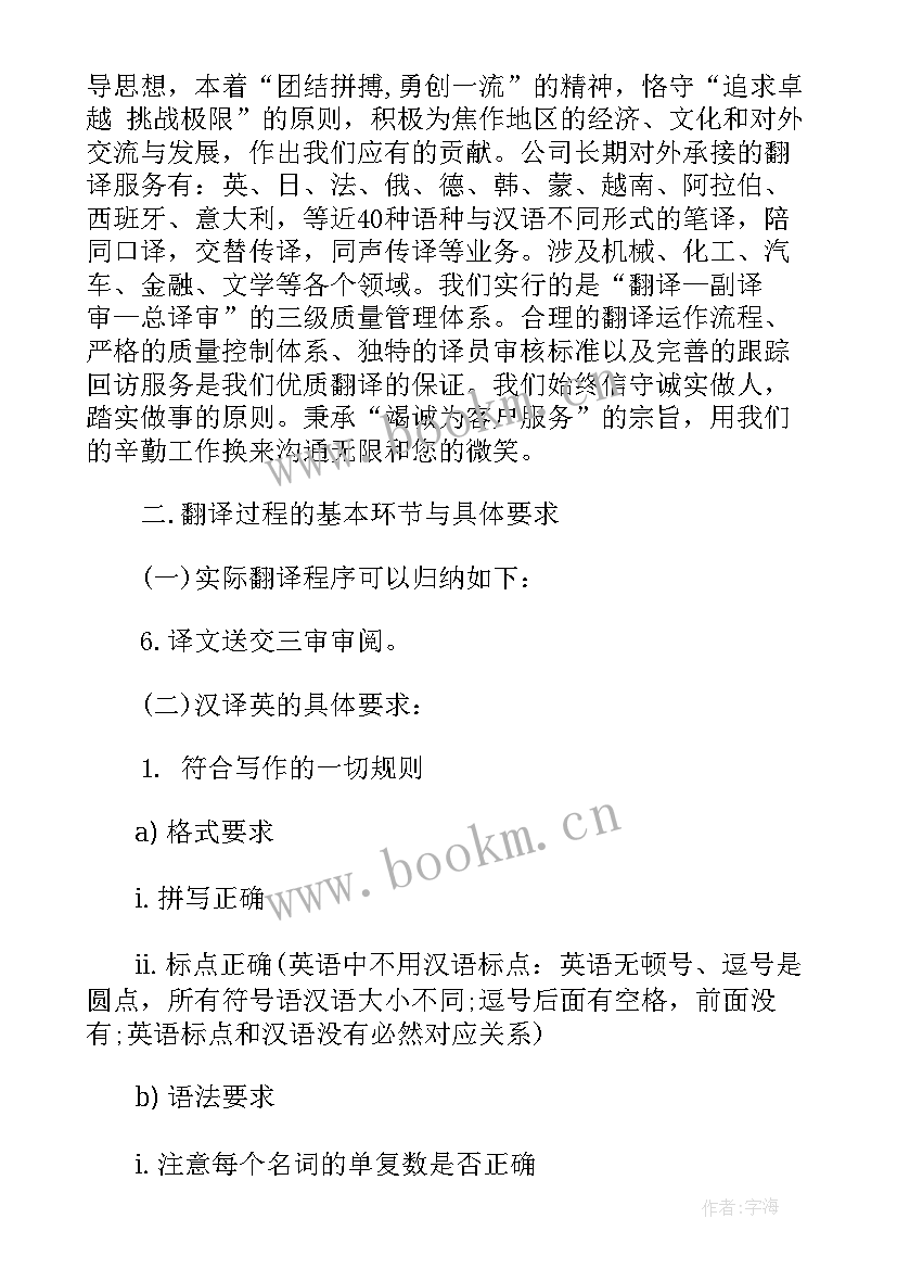 翻译人员年终总结报告 翻译工作总结(通用5篇)