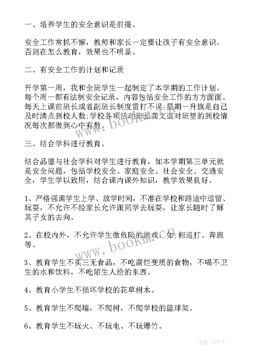 小学期安全工作总结报告 小学期末安全工作总结(精选10篇)